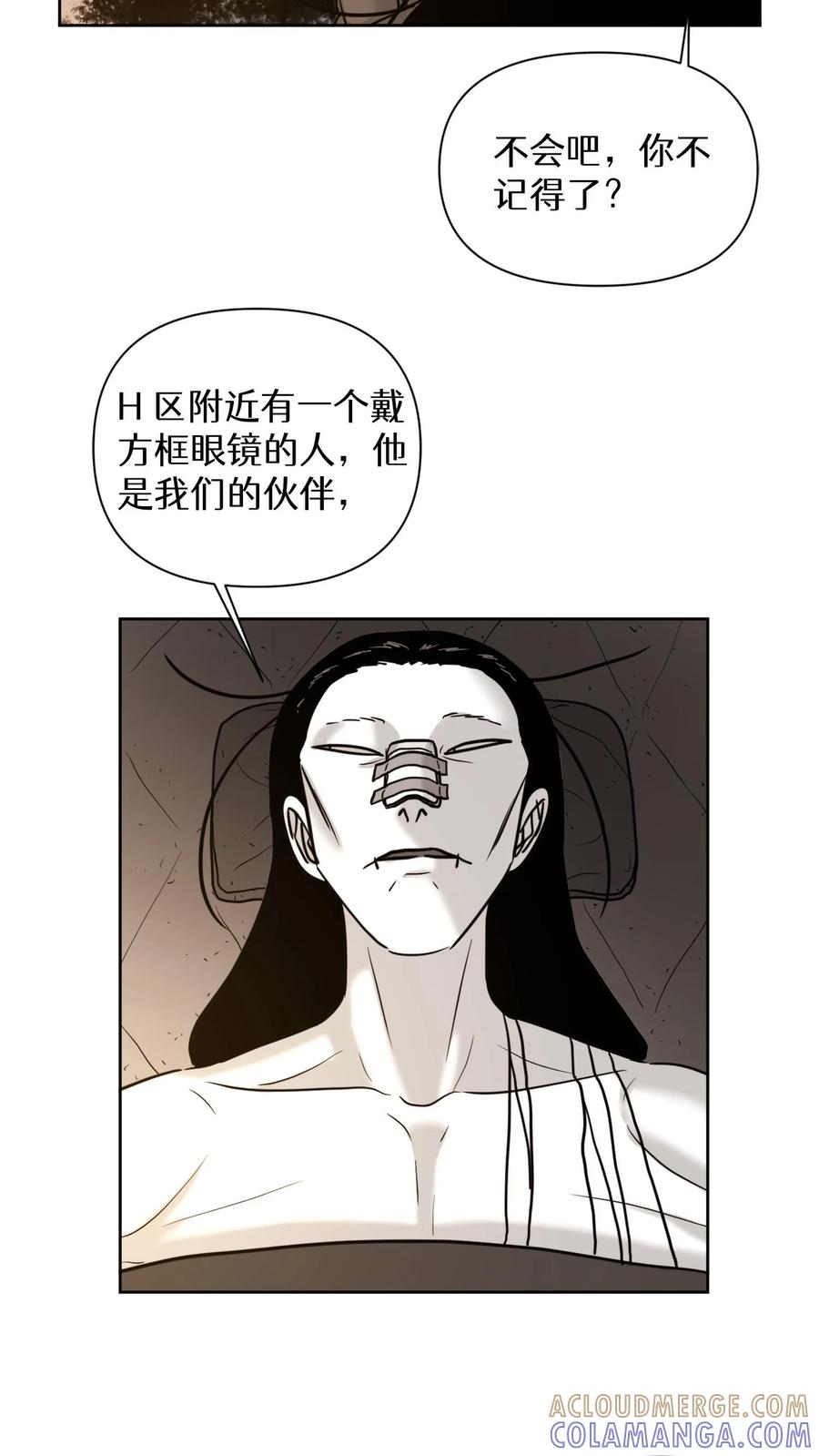 末世生存日记 第37话 第15页