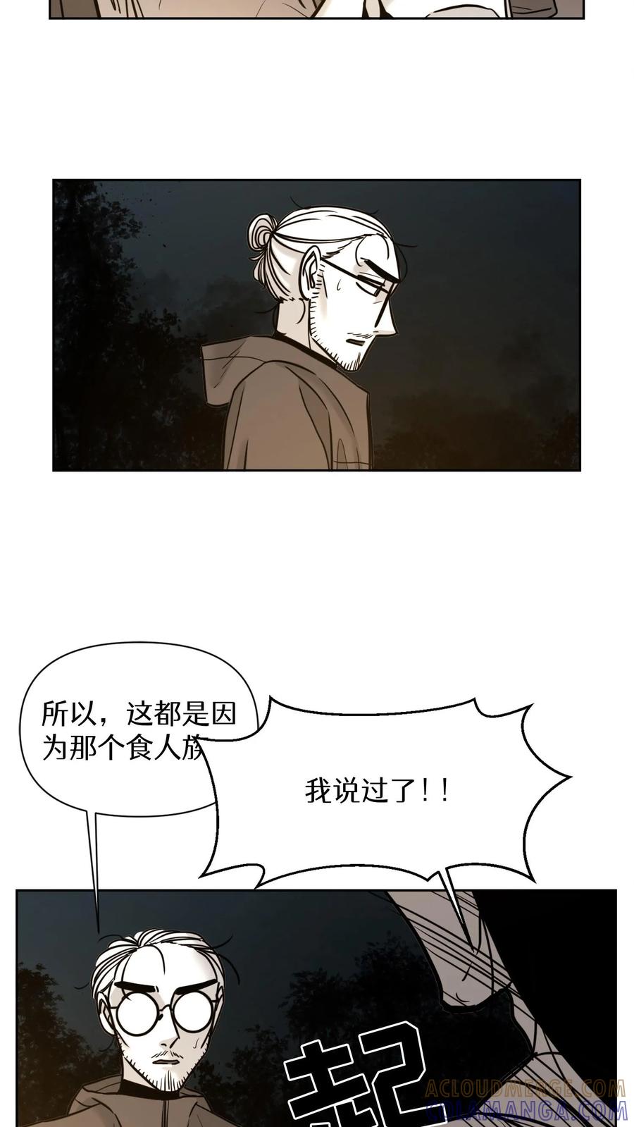 末世生存日记 第37话 第17页
