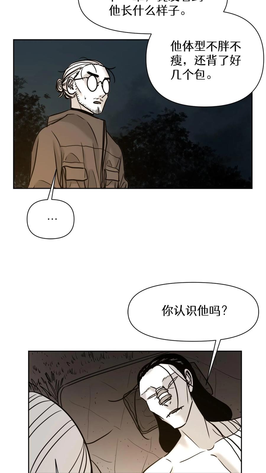 末世生存日记 第37话 第12页