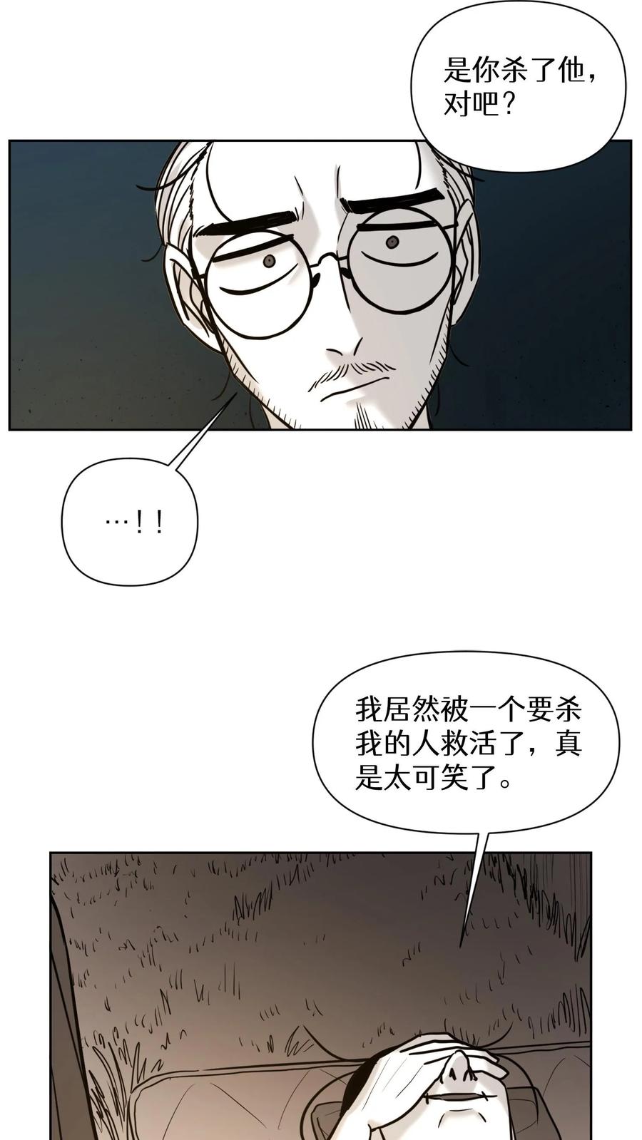 末世生存日记 第37话 第16页