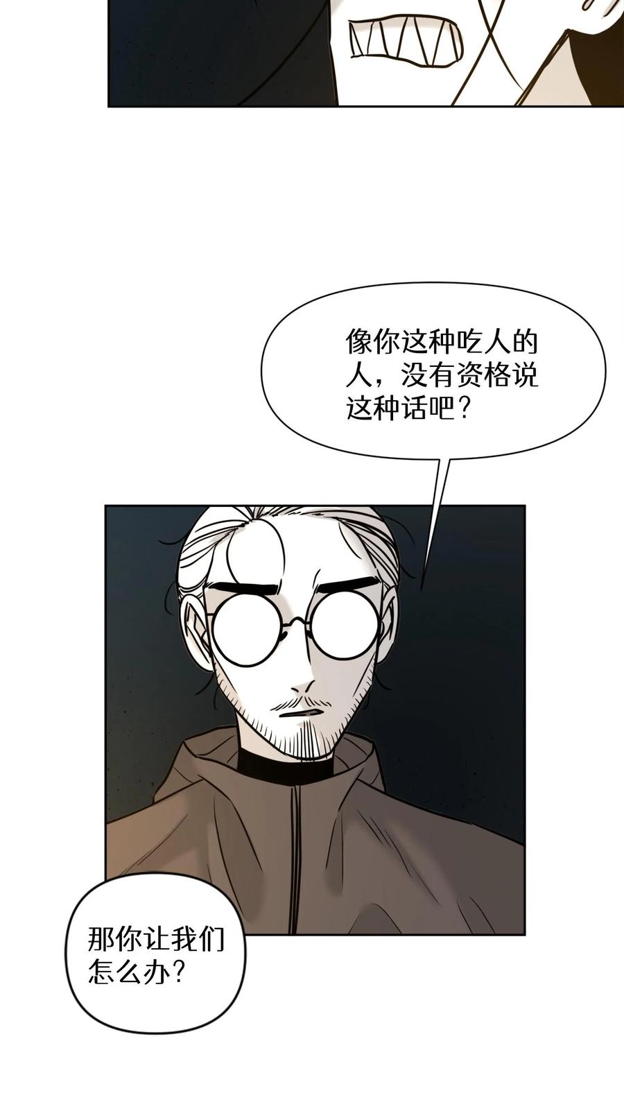 末世生存日记 第37话 第20页