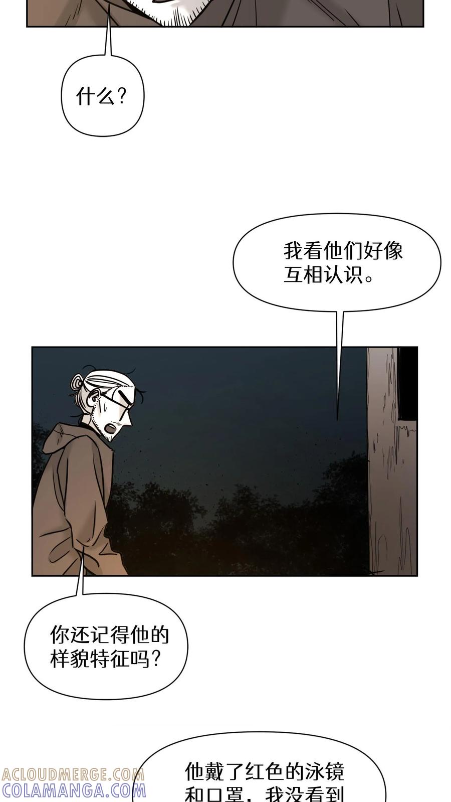 末世生存日记 第37话 第11页