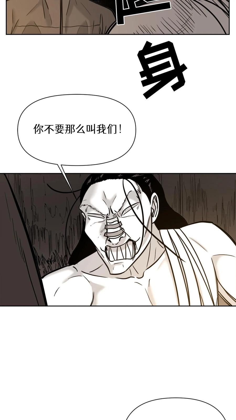 末世生存日记 第37话 第18页