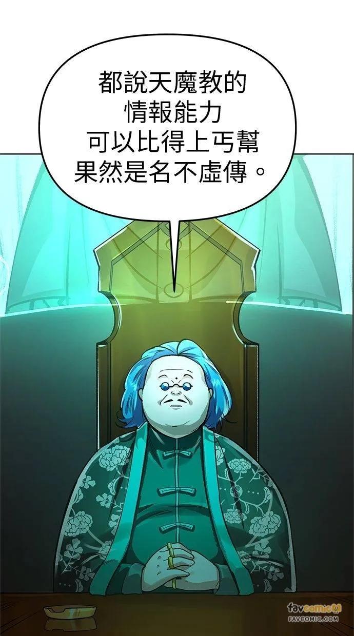 《宇宙天魔 3077》第38话 第114页
