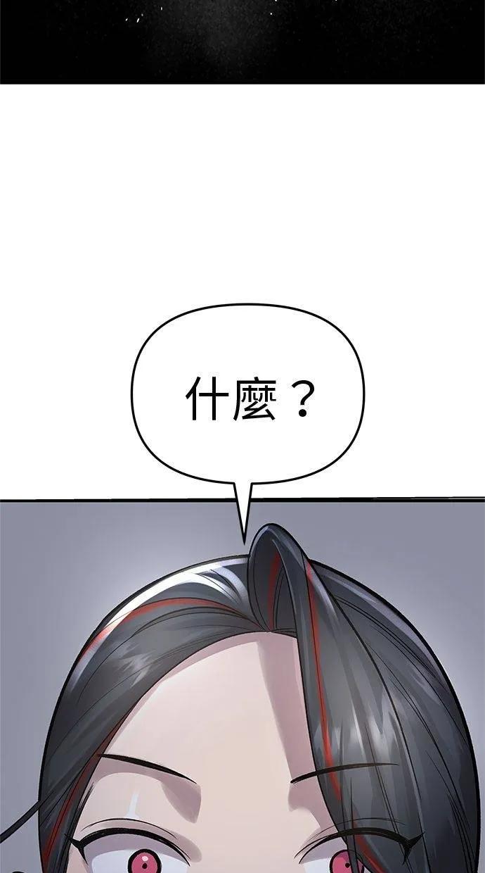《宇宙天魔 3077》第38话 第2页