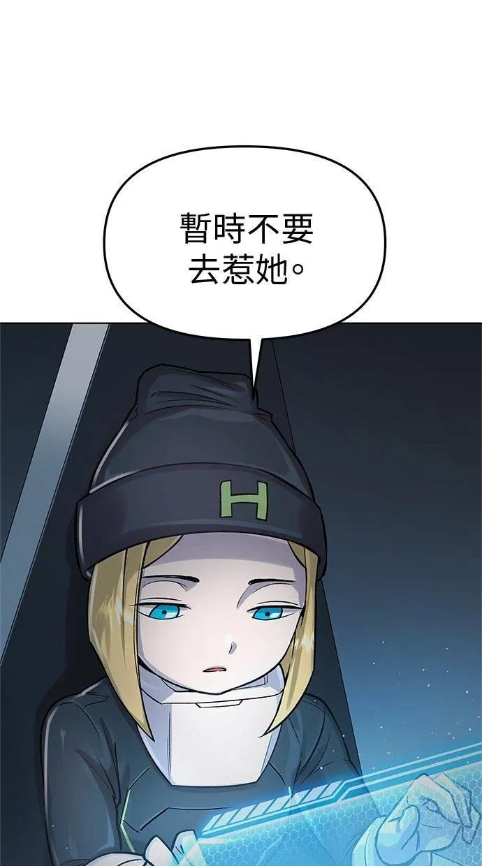 《宇宙天魔 3077》第38话 第47页