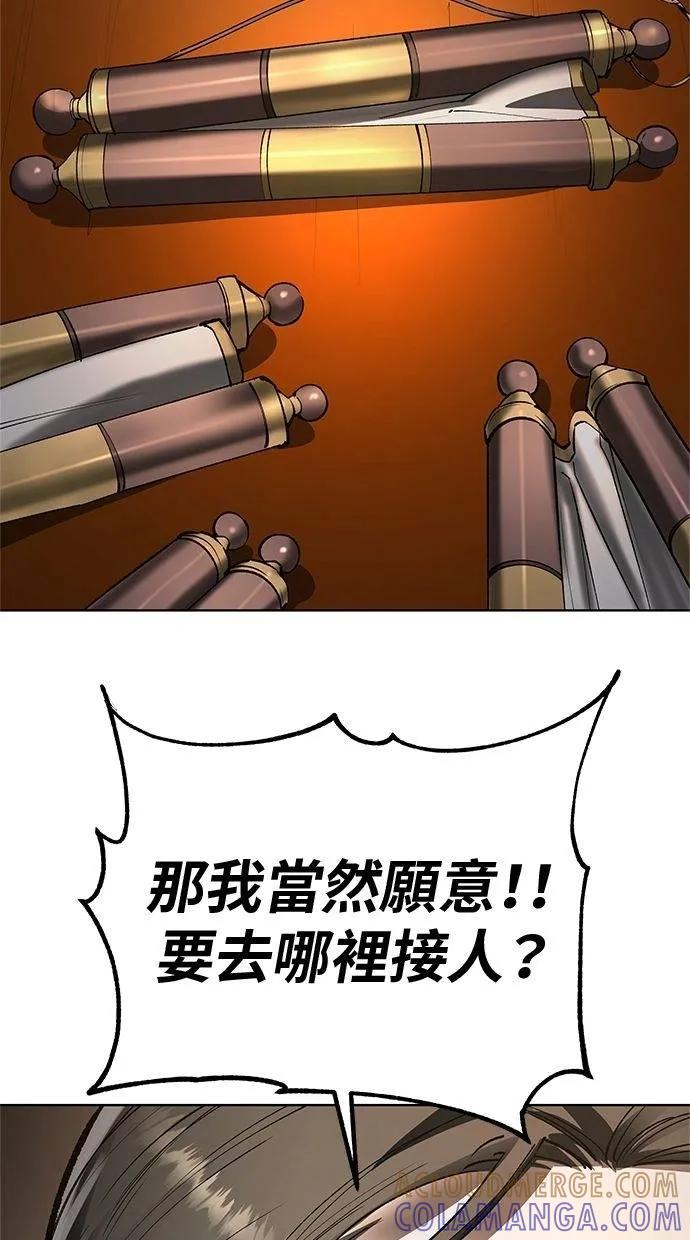 《宇宙天魔 3077》第38话 第37页