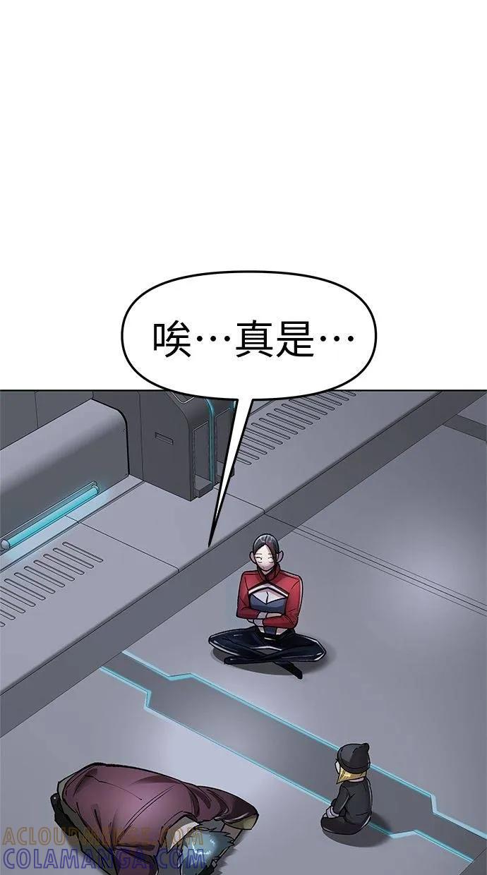 《宇宙天魔 3077》第38话 第9页