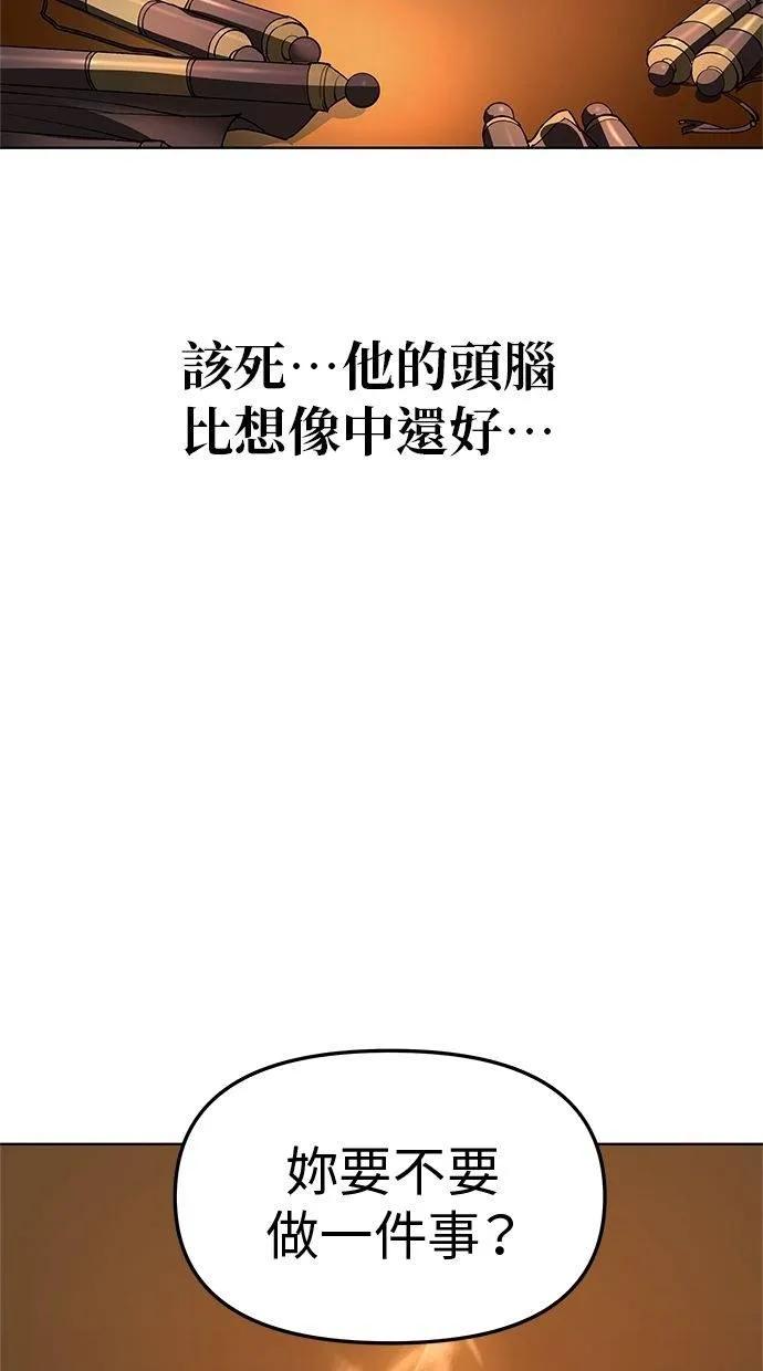 《宇宙天魔 3077》第38话 第32页