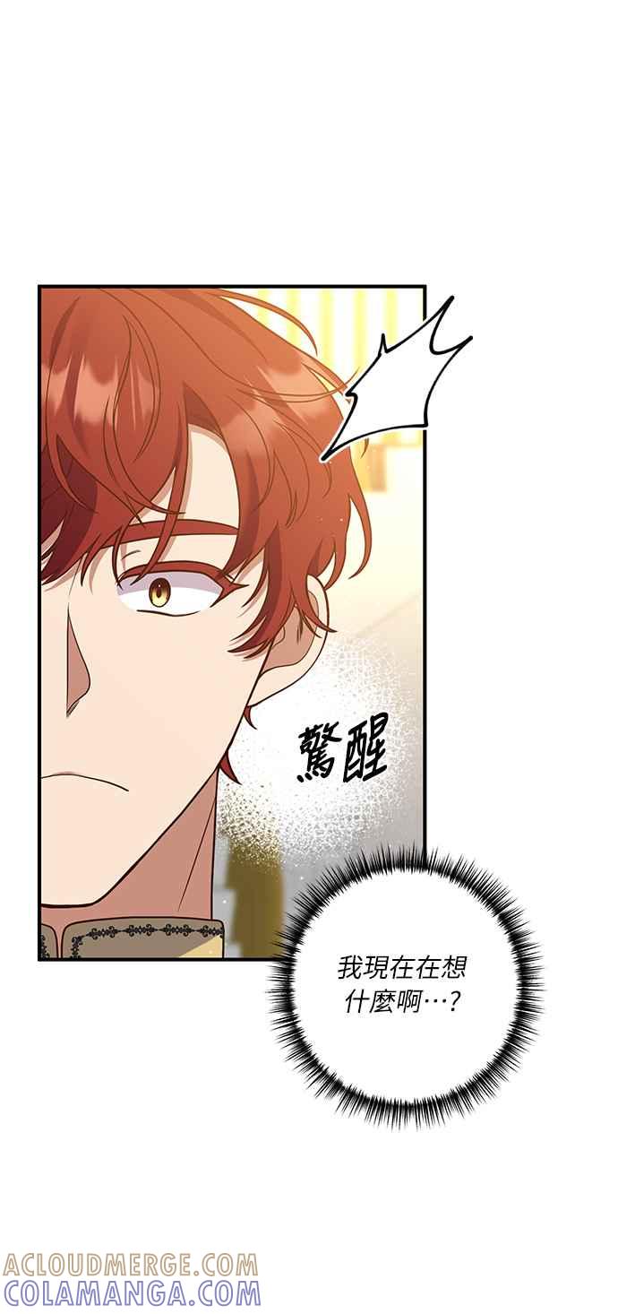偏执男主的契约未婚妻 第38话 第28页