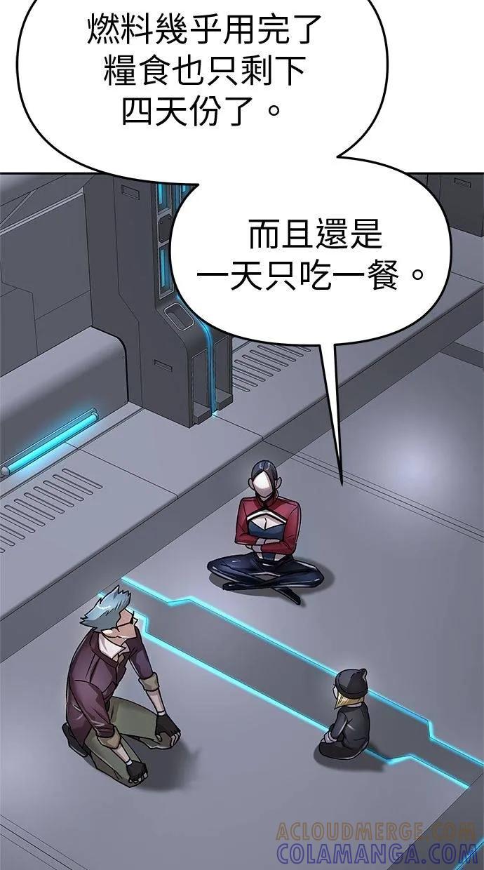 《宇宙天魔 3077》第38话 第5页