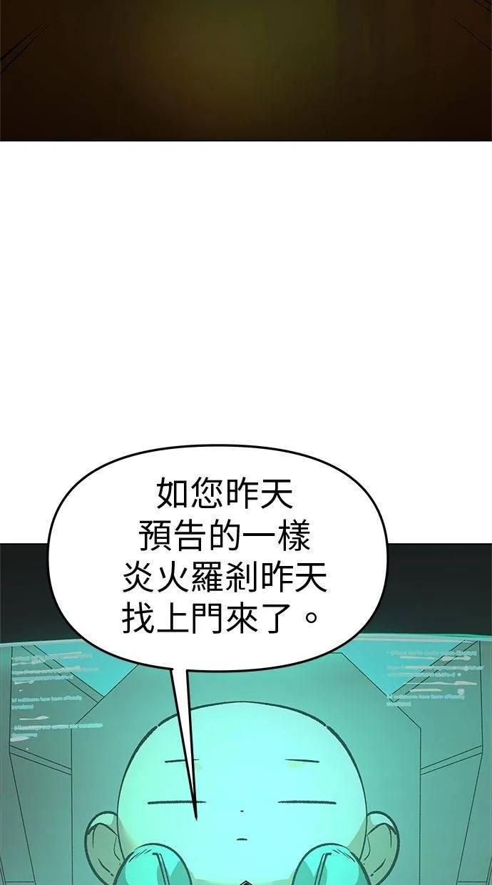 《宇宙天魔 3077》第38话 第115页