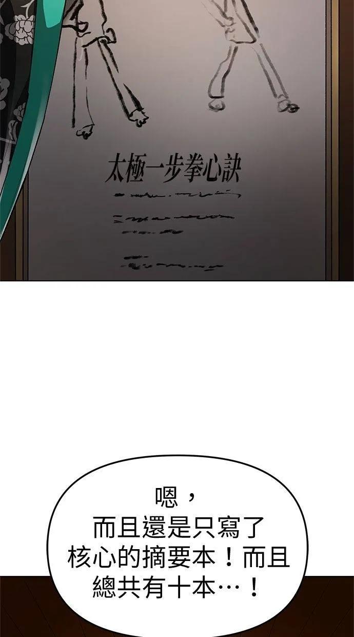 《宇宙天魔 3077》第38话 第18页