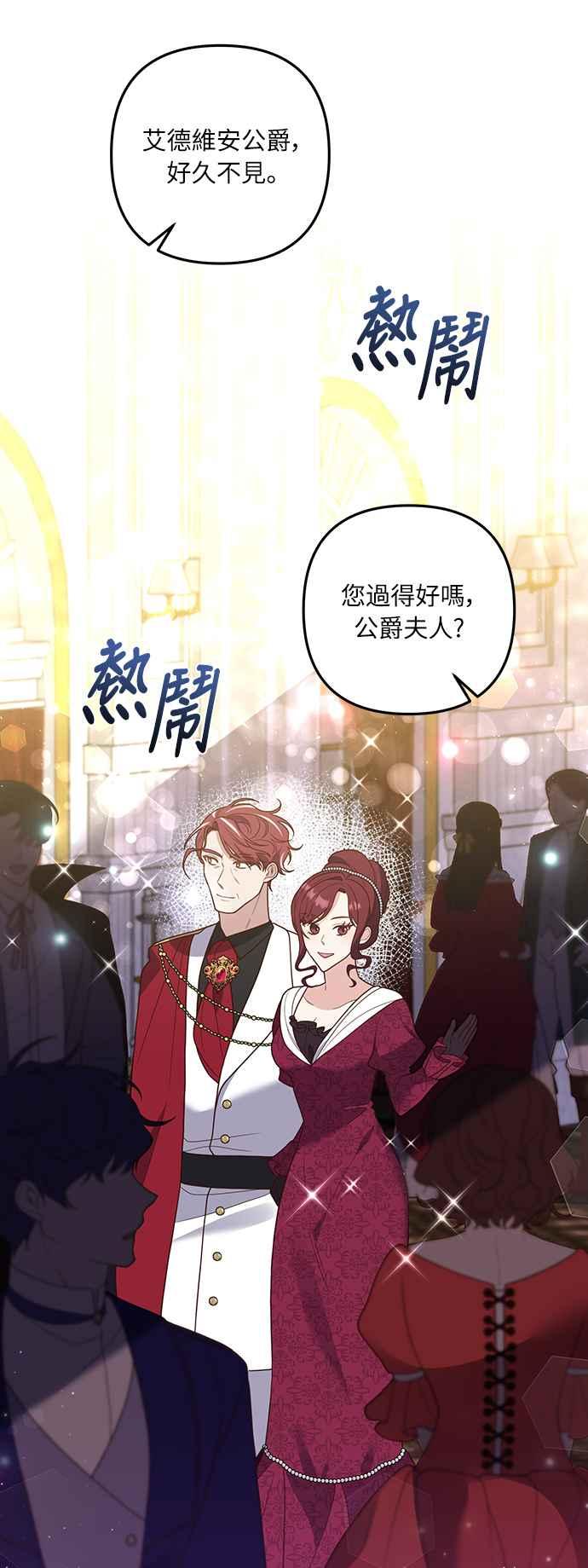 偏执男主的契约未婚妻 第38话 第30页