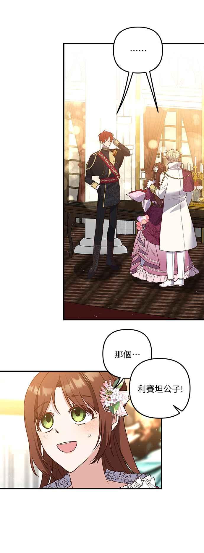 偏执男主的契约未婚妻 第38话 第29页