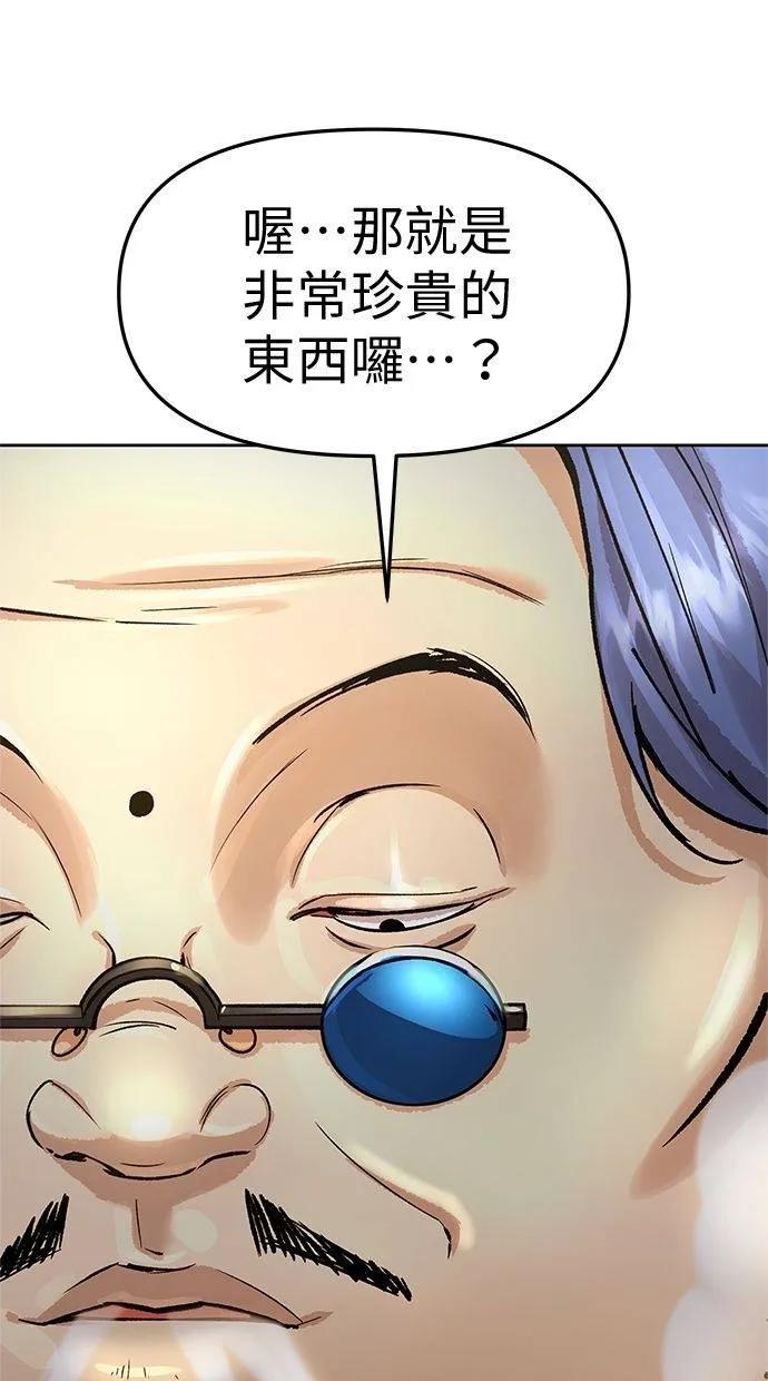 《宇宙天魔 3077》第38话 第20页