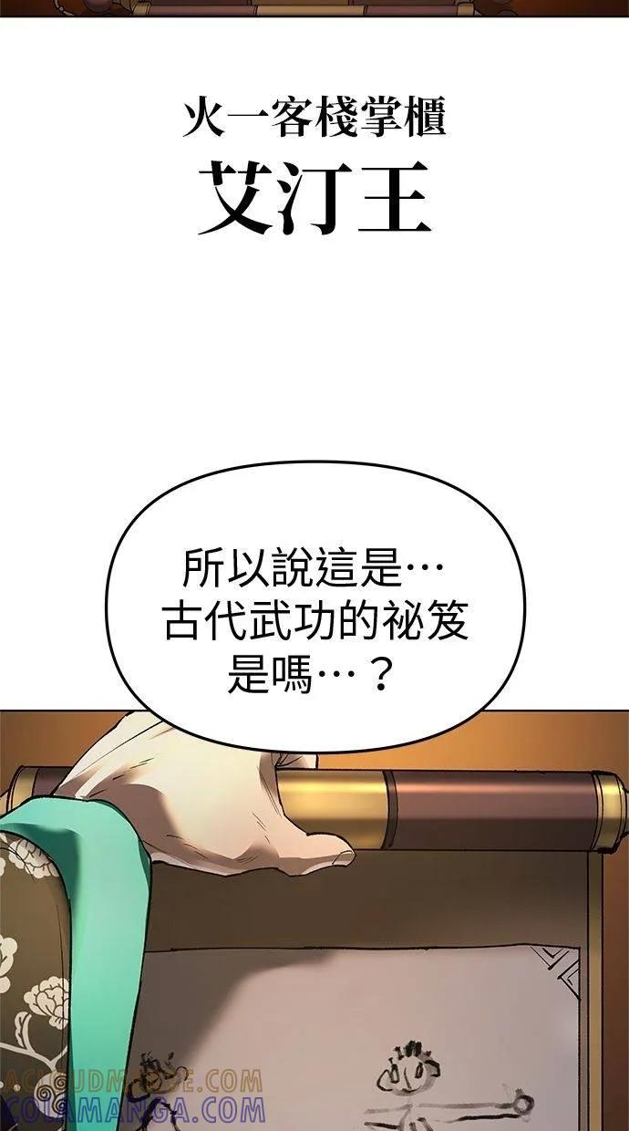 《宇宙天魔 3077》第38话 第17页