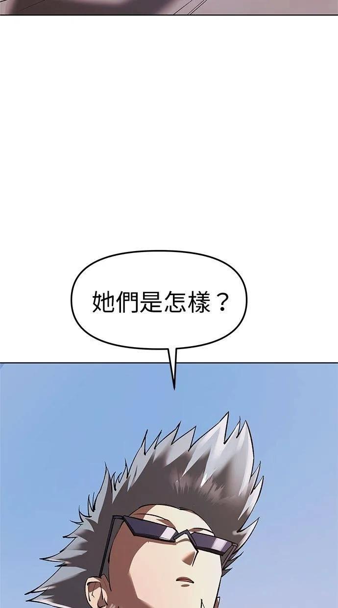《宇宙天魔 3077》第38话 第83页