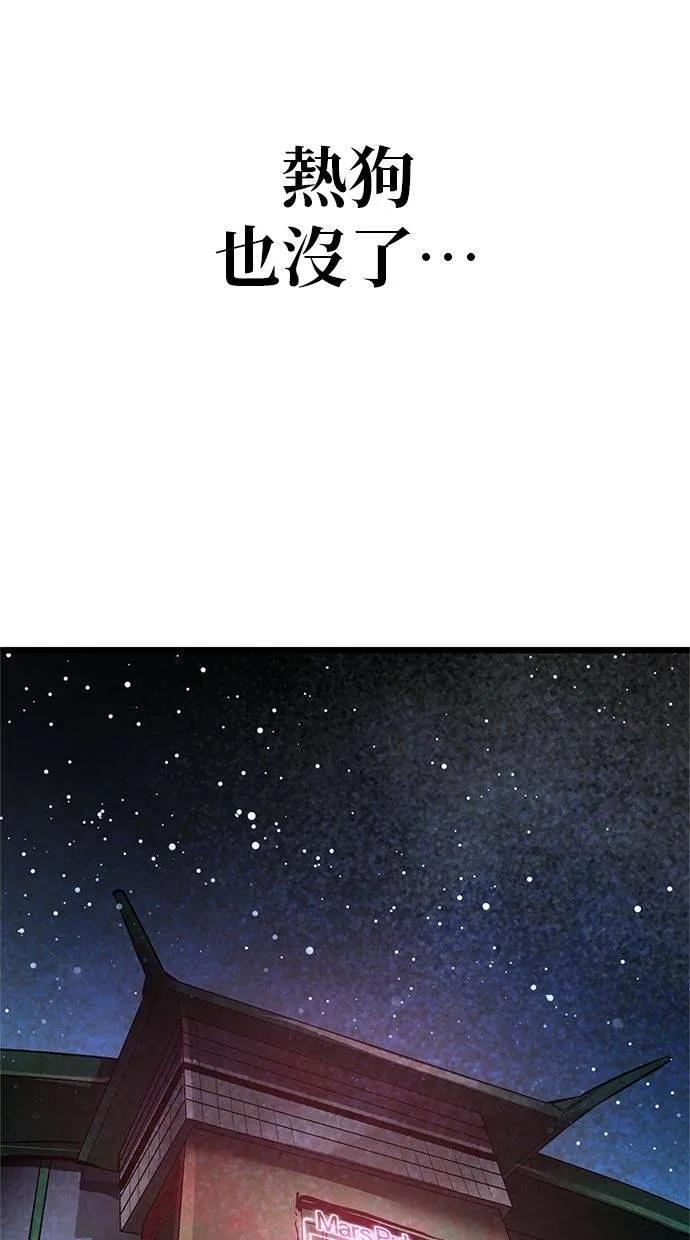 《宇宙天魔 3077》第38话 第14页