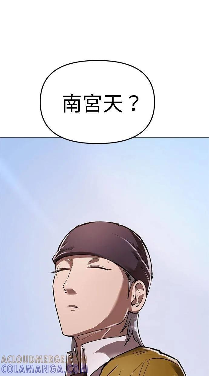 《宇宙天魔 3077》第38话 第105页