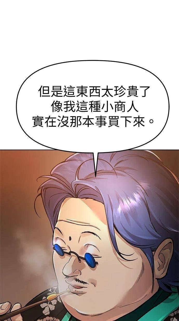 《宇宙天魔 3077》第38话 第24页