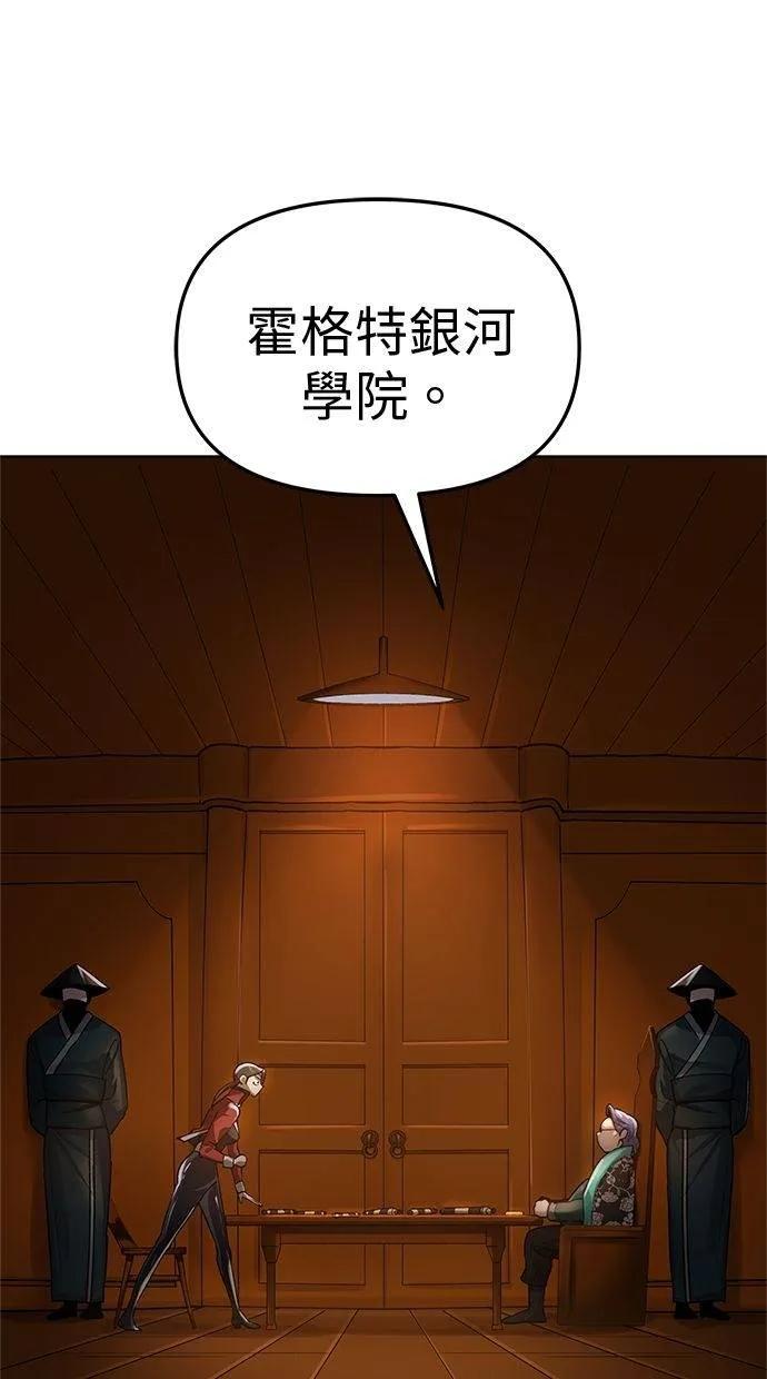 《宇宙天魔 3077》第38话 第39页