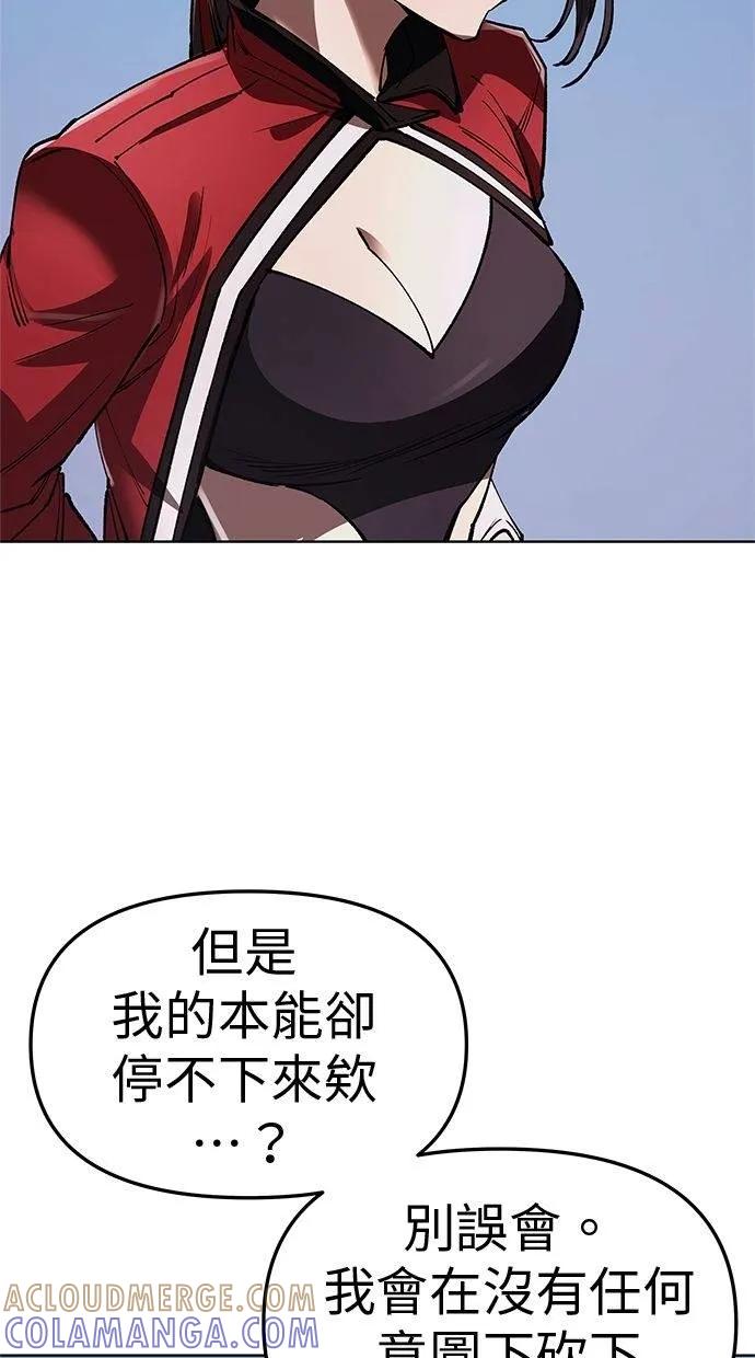 《宇宙天魔 3077》第38话 第81页