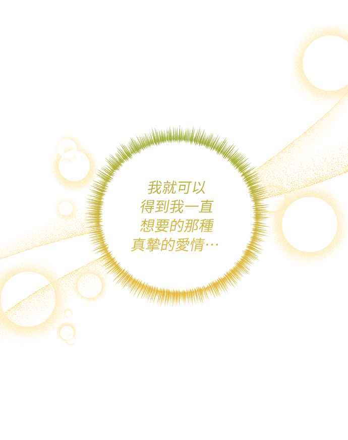 偏执男主的契约未婚妻 第38话 第27页