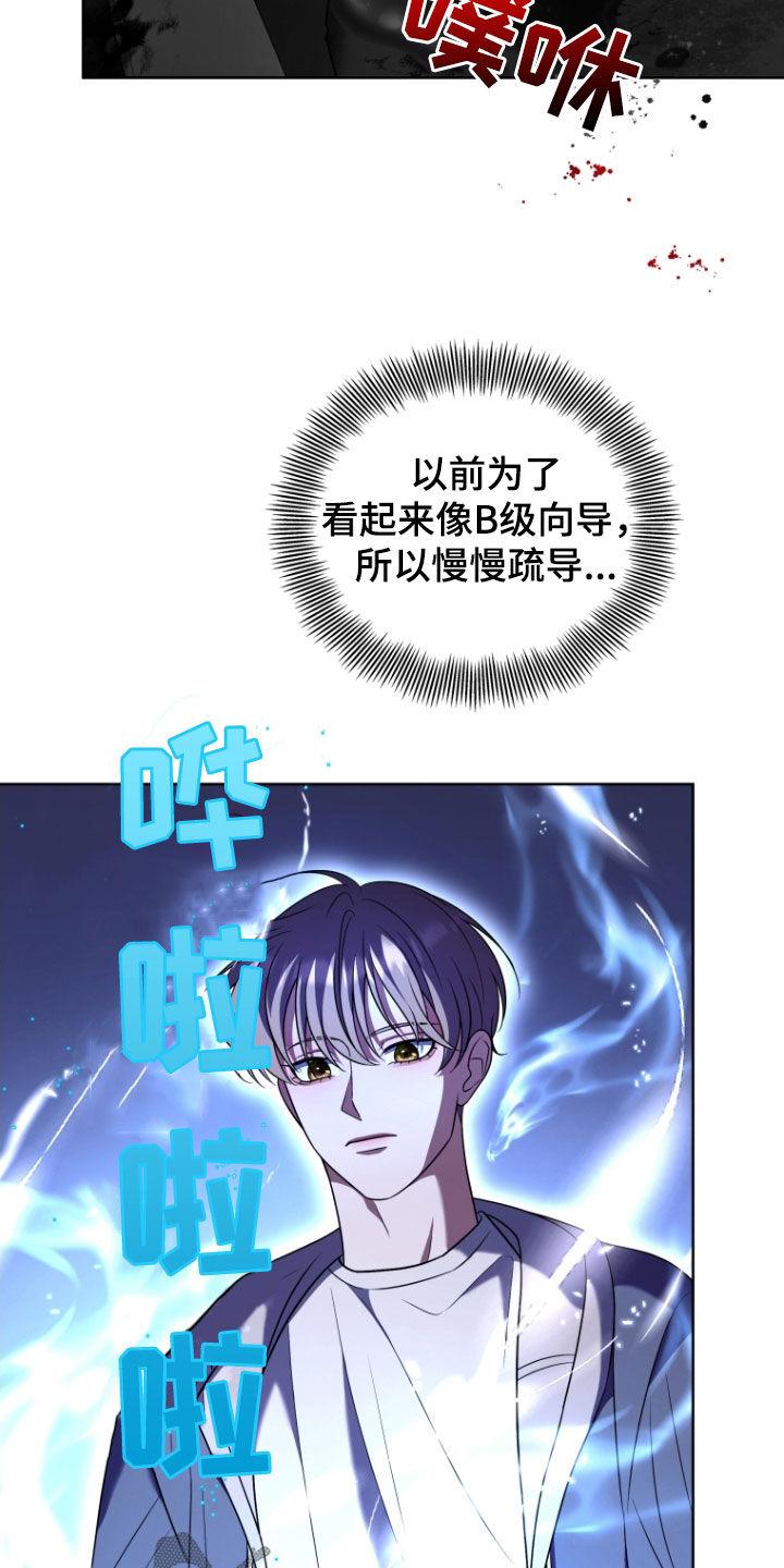 《双重血脉》第39章：战斗 第24页