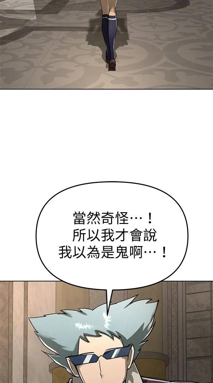 《宇宙天魔 3077》第39话 第35页