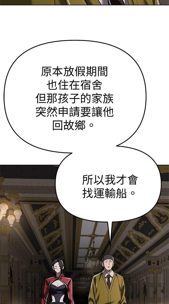 《宇宙天魔 3077》第39话 第107页