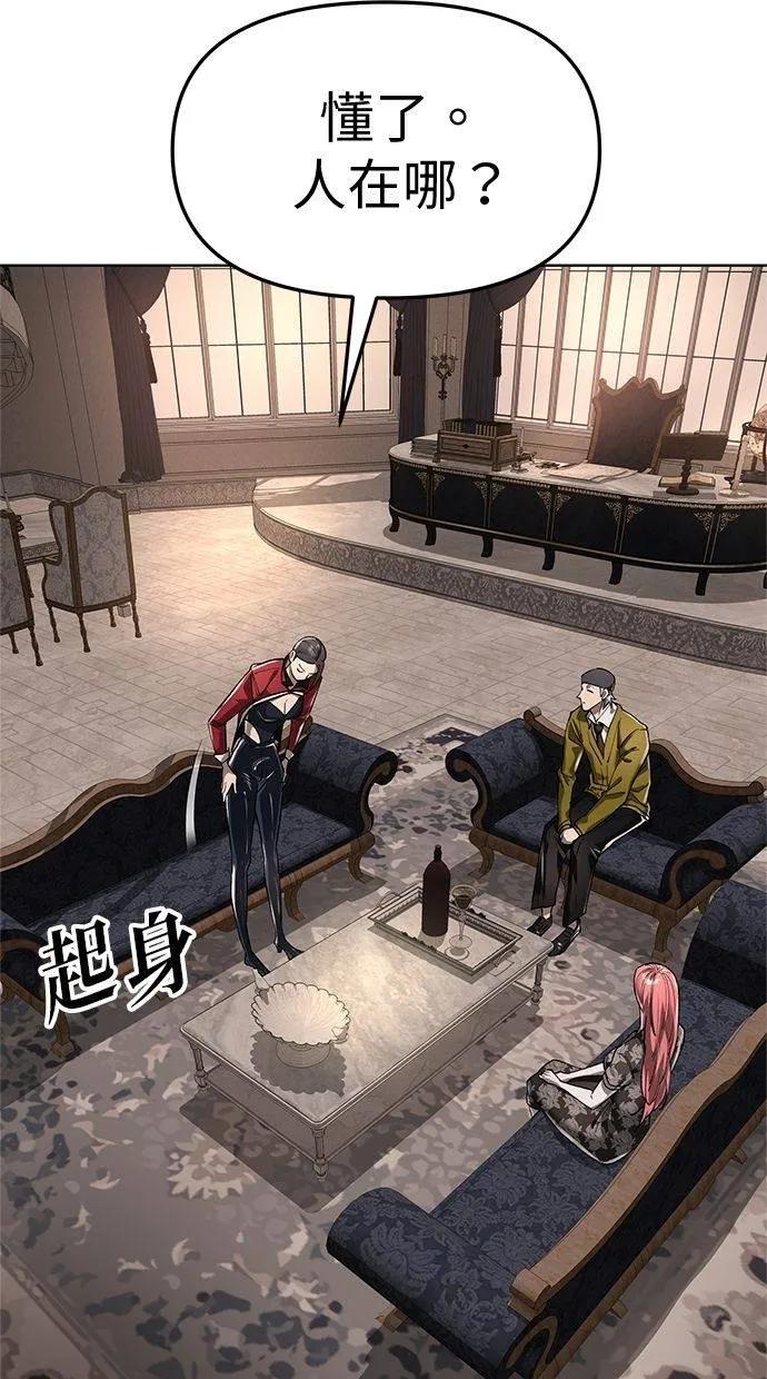 《宇宙天魔 3077》第39话 第83页