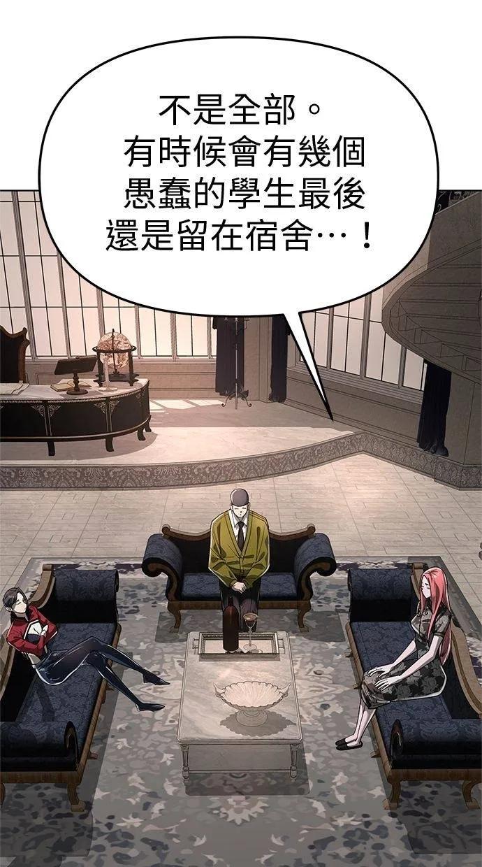 《宇宙天魔 3077》第39话 第76页