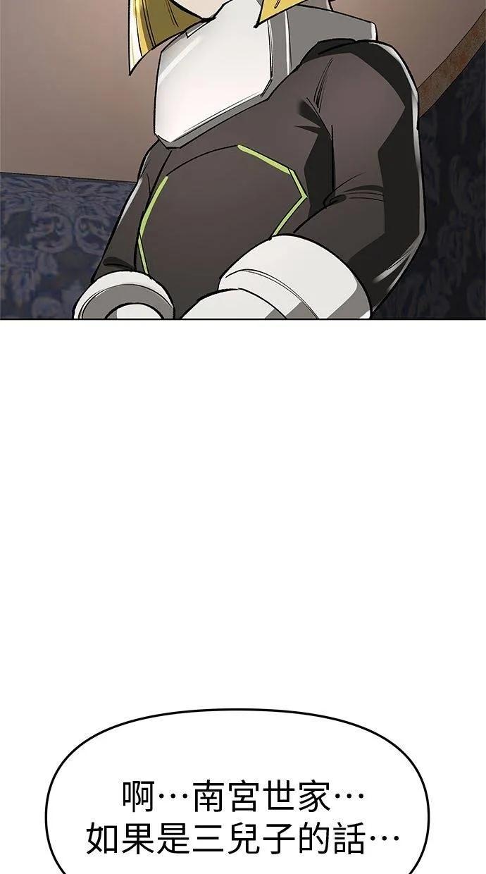 《宇宙天魔 3077》第39话 第12页