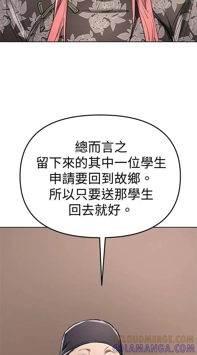 《宇宙天魔 3077》第39话 第81页