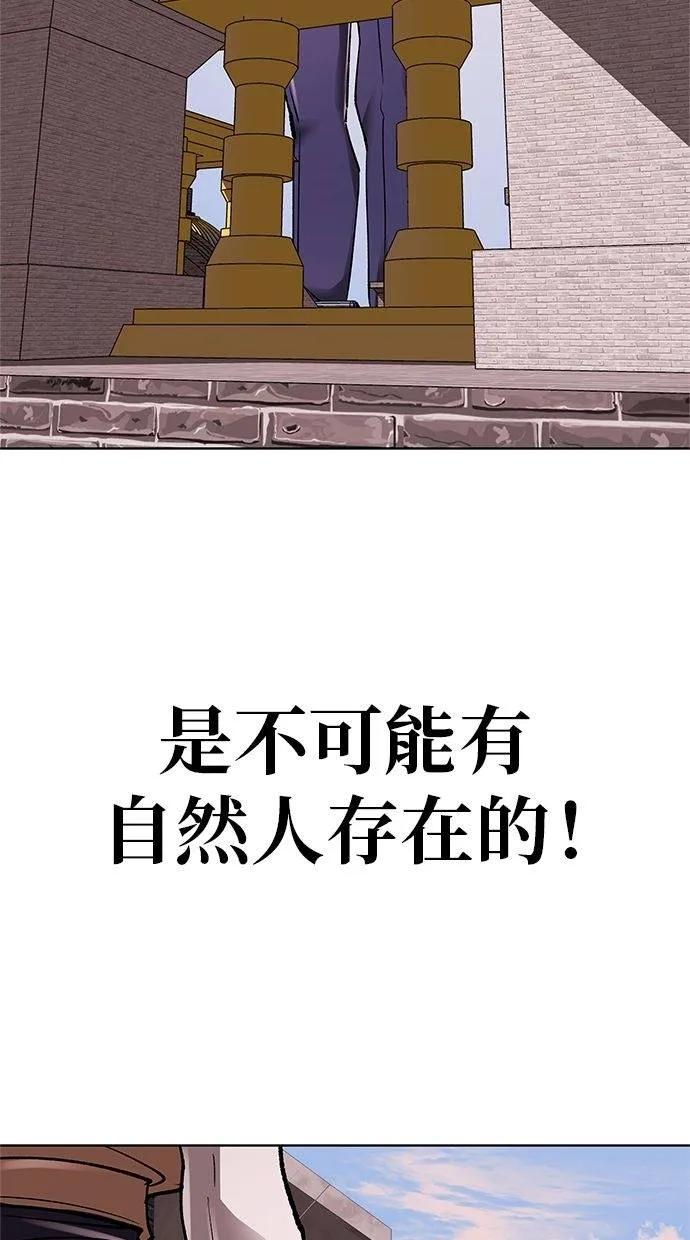 《宇宙天魔 3077》第39话 第43页