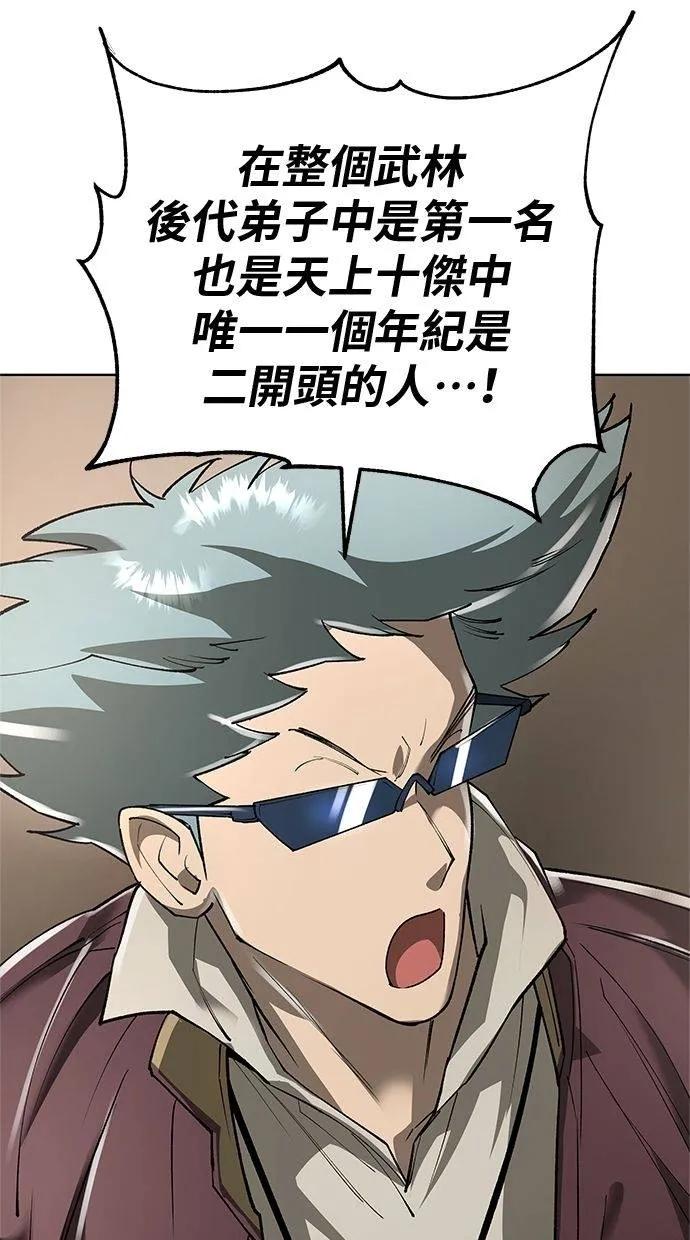 《宇宙天魔 3077》第39话 第19页