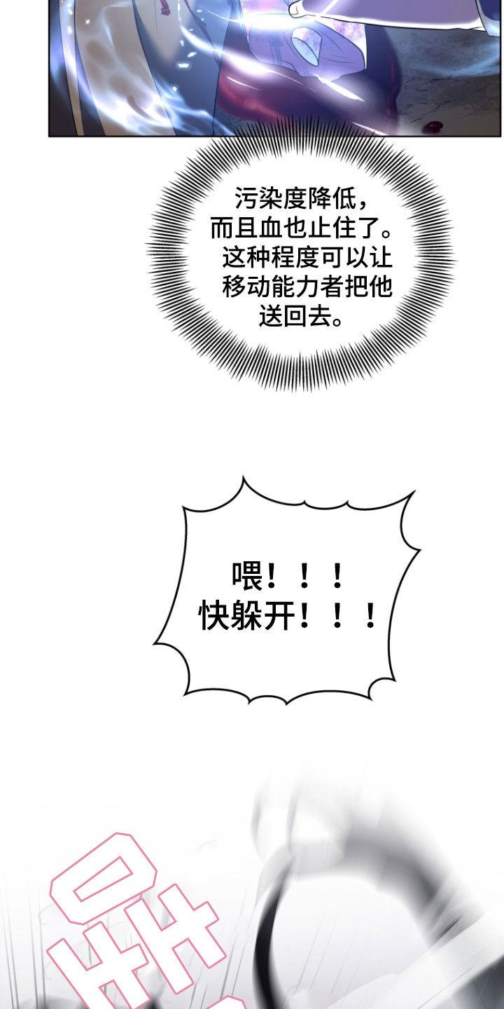 《双重血脉》第39章：战斗 第26页