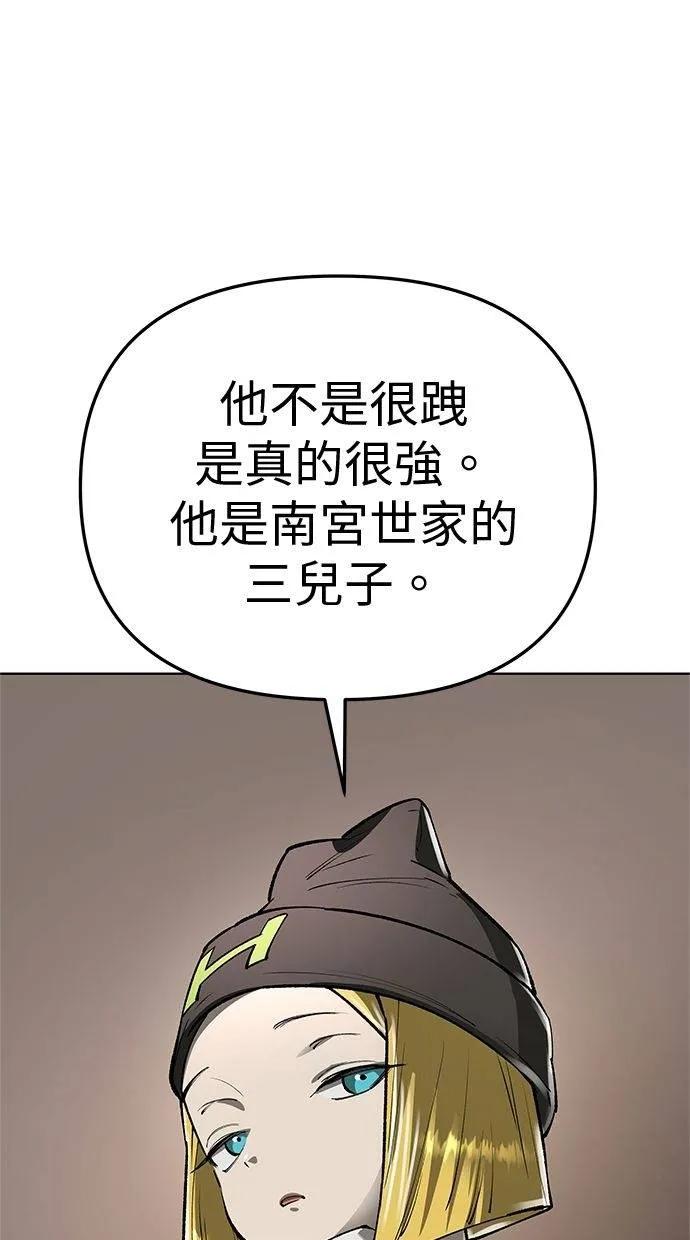 《宇宙天魔 3077》第39话 第11页