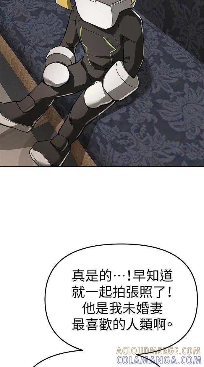 《宇宙天魔 3077》第39话 第21页