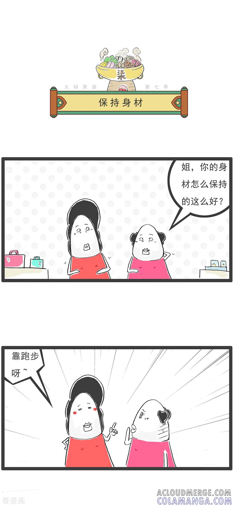 《火锅家族第七季》第4话 猪的用途 第3页