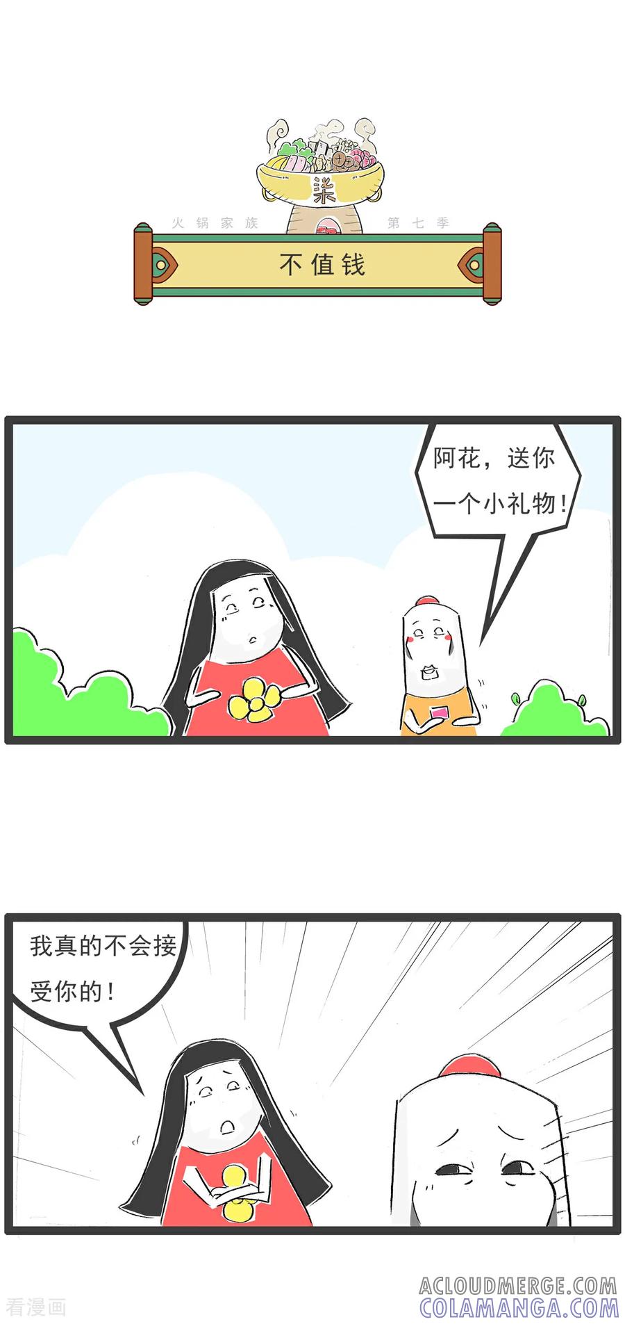 《火锅家族第七季》第4话 猪的用途 第5页