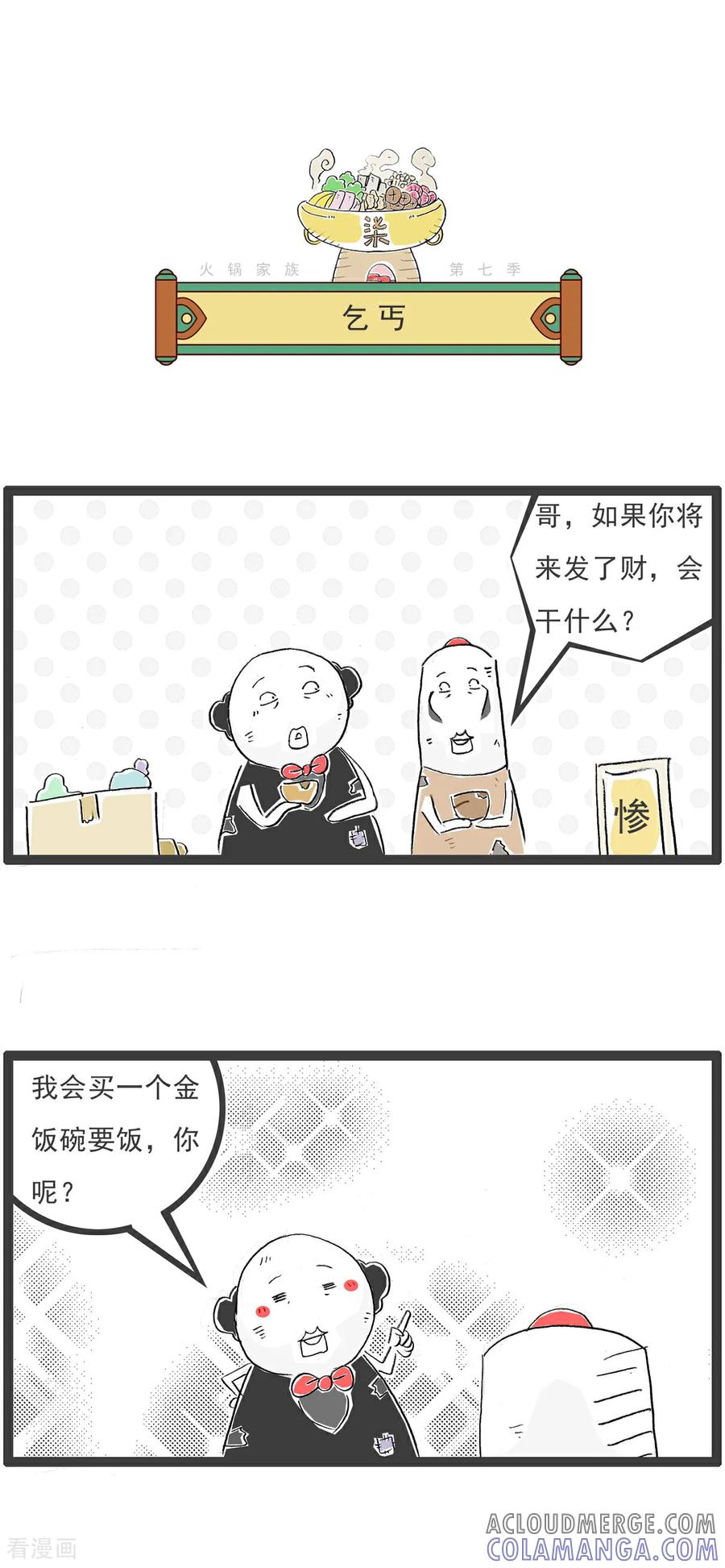 《火锅家族第七季》第4话 猪的用途 第7页