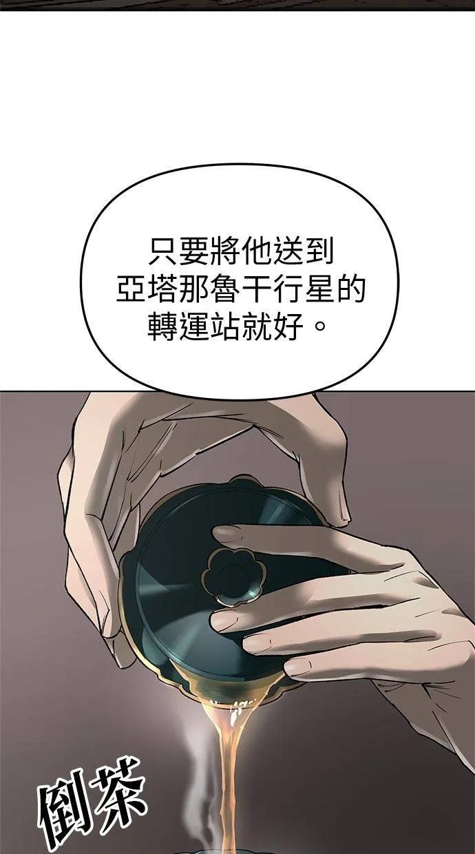 《宇宙天魔 3077》第40话 第2页