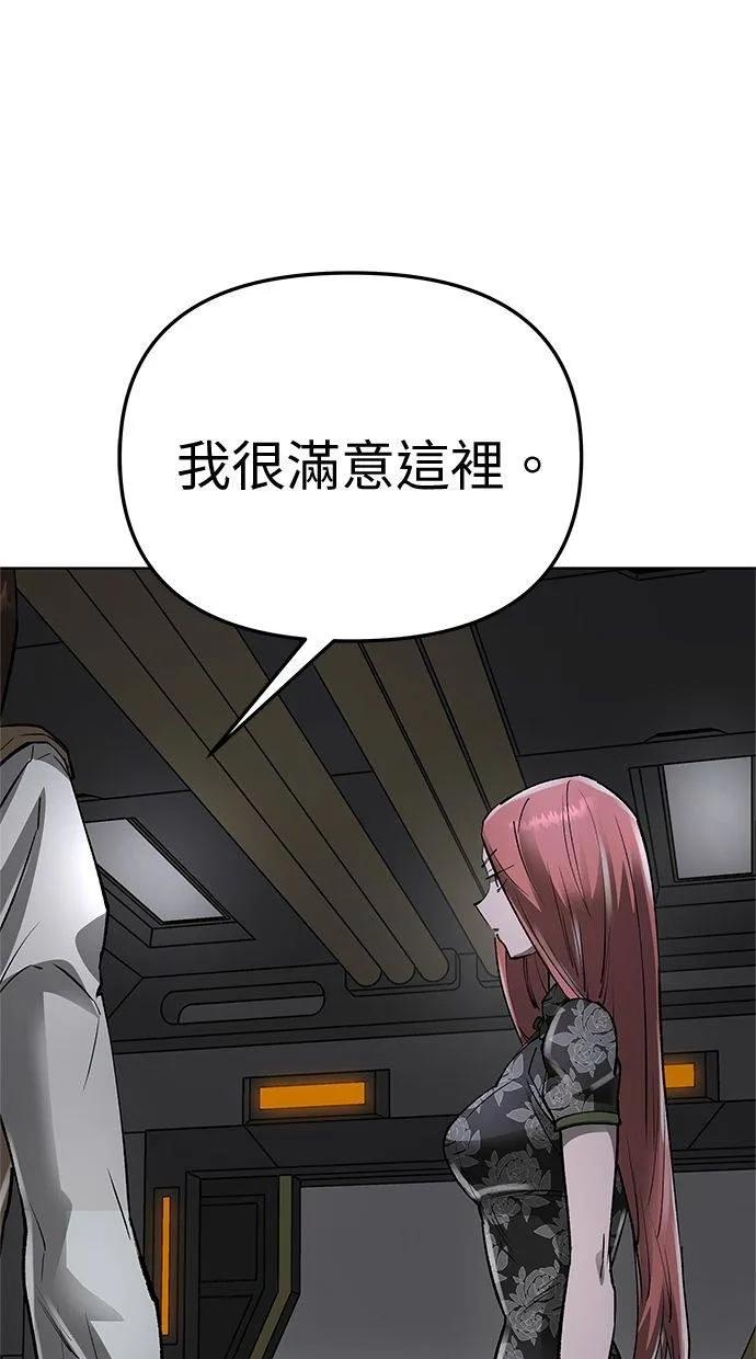 《宇宙天魔 3077》第40话 第52页