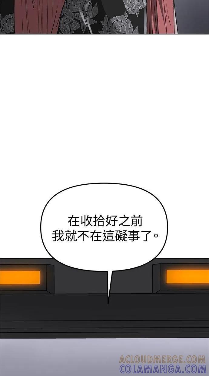《宇宙天魔 3077》第40话 第57页