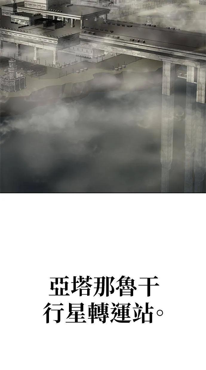 《宇宙天魔 3077》第40话 第146页
