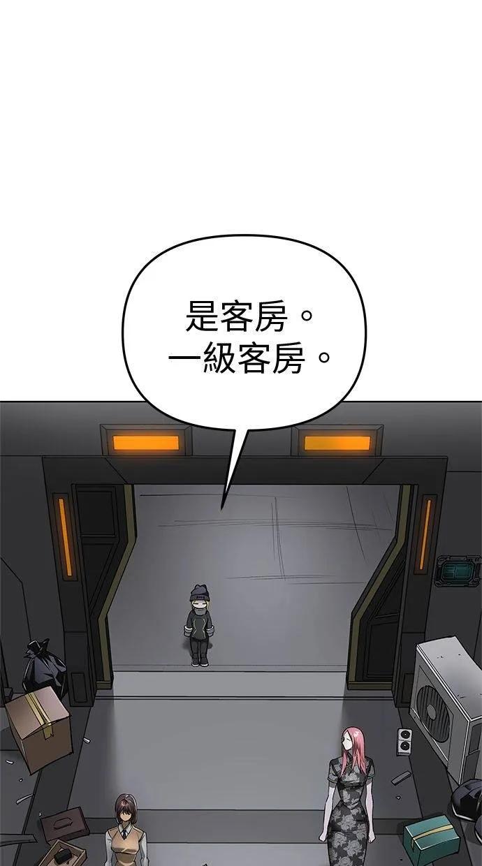 《宇宙天魔 3077》第40话 第48页