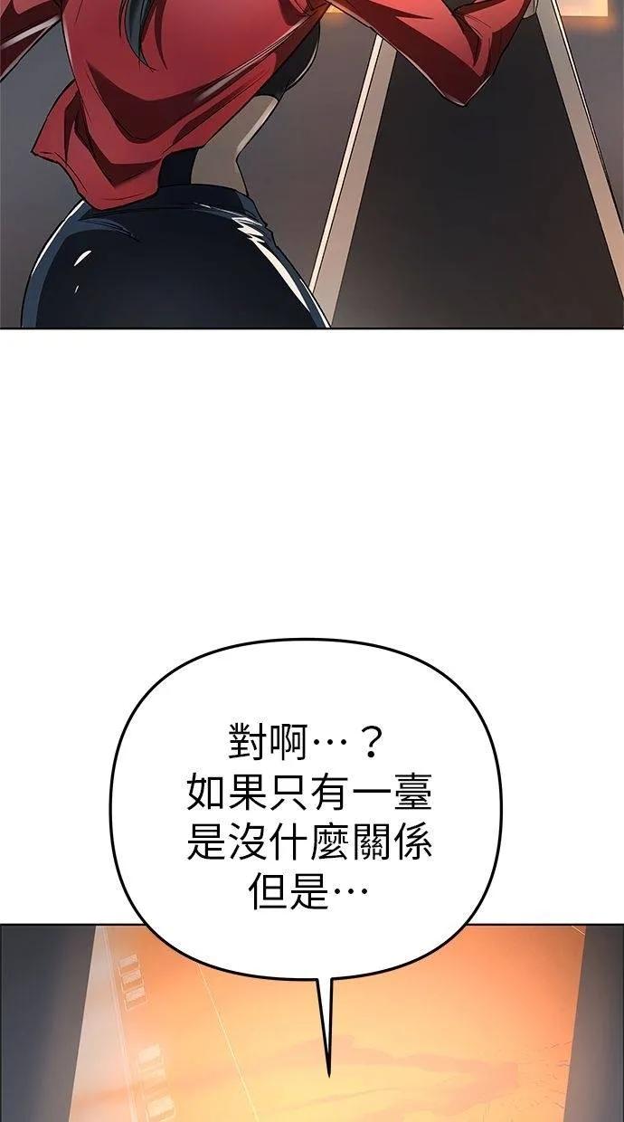 《宇宙天魔 3077》第41话 第52页