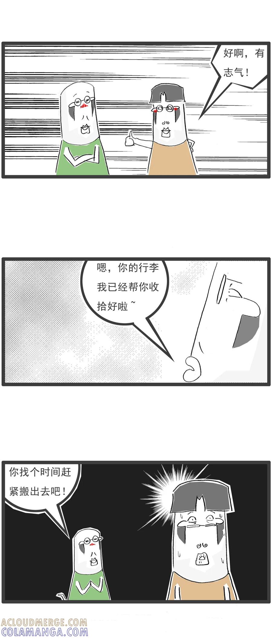 《火锅家族第七季》第41话 旅游的建议 第6页